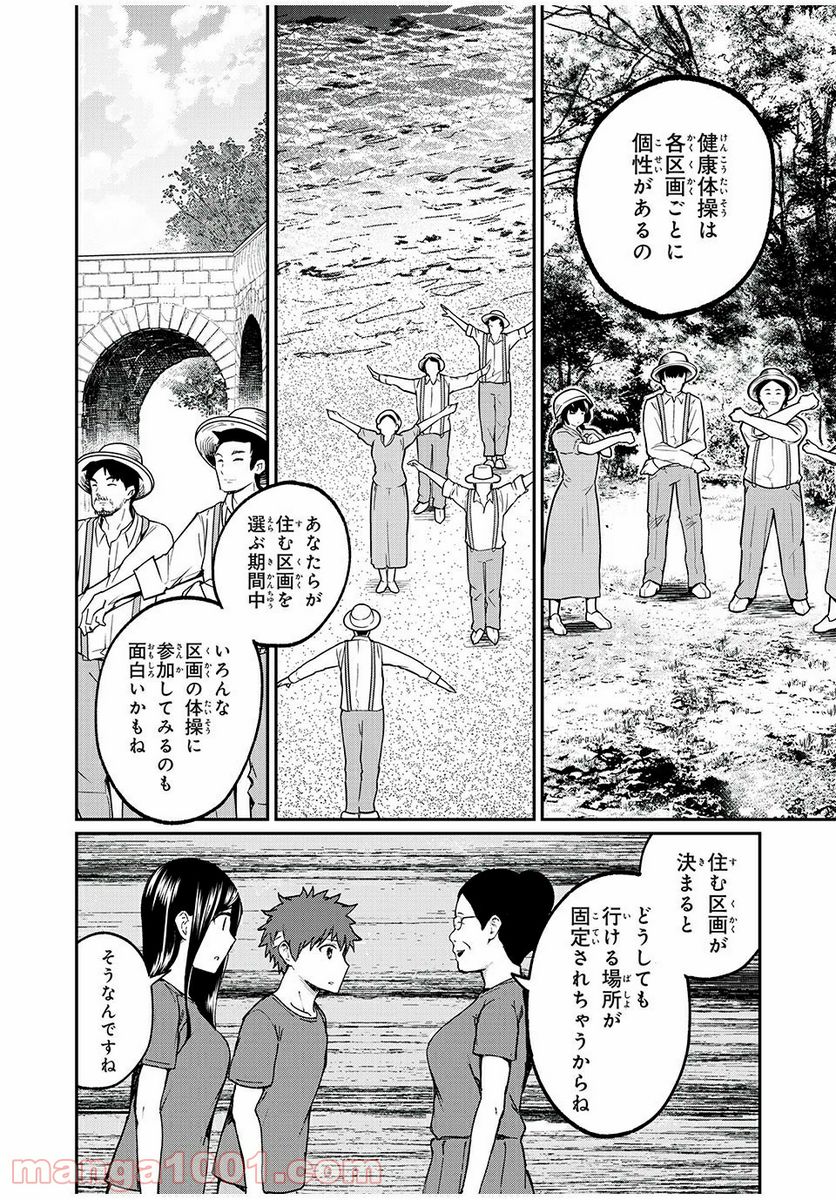 信友島～良い人でなければ終わり～ - 第18話 - Page 6