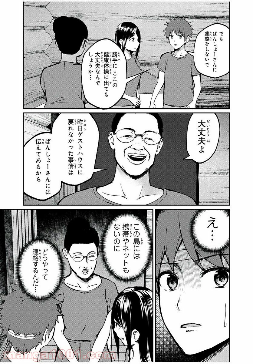 信友島～良い人でなければ終わり～ - 第18話 - Page 7