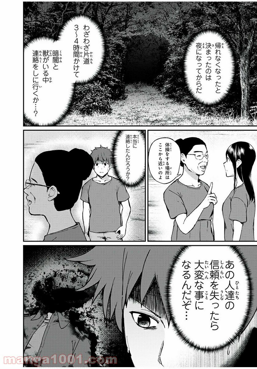 信友島～良い人でなければ終わり～ - 第18話 - Page 8