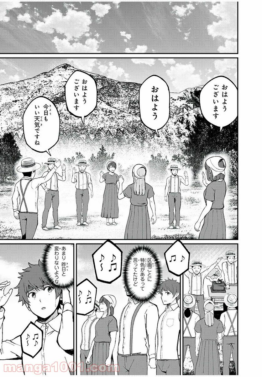 信友島～良い人でなければ終わり～ - 第18話 - Page 9