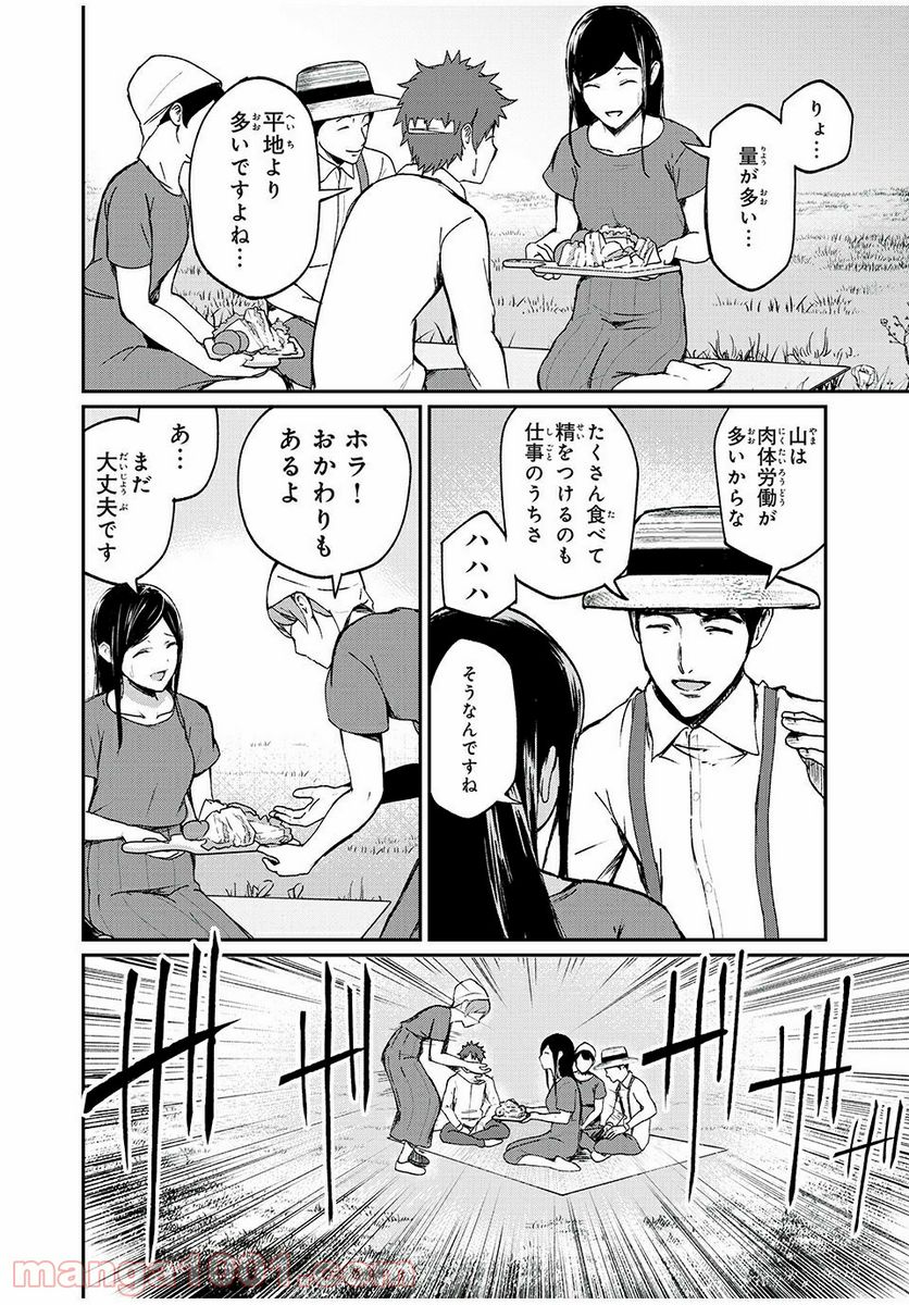 信友島～良い人でなければ終わり～ - 第19話 - Page 2