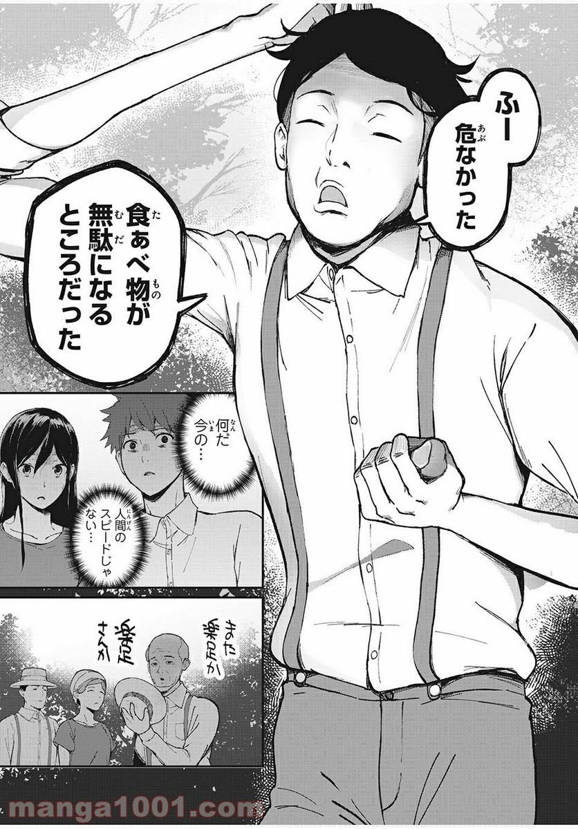 信友島～良い人でなければ終わり～ - 第19話 - Page 5