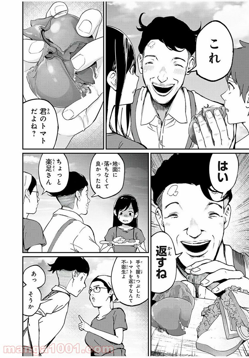 信友島～良い人でなければ終わり～ - 第19話 - Page 6