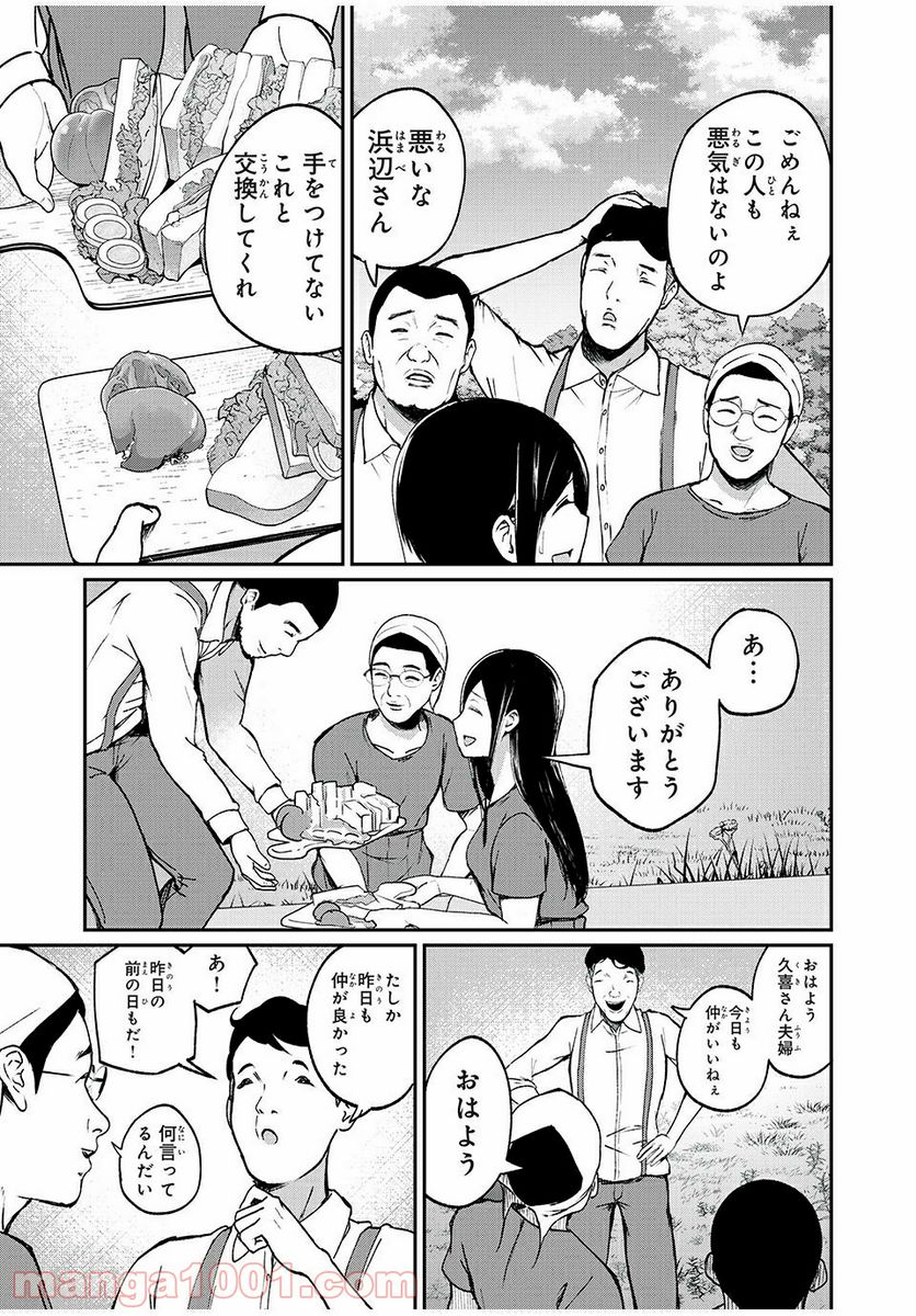 信友島～良い人でなければ終わり～ - 第19話 - Page 7