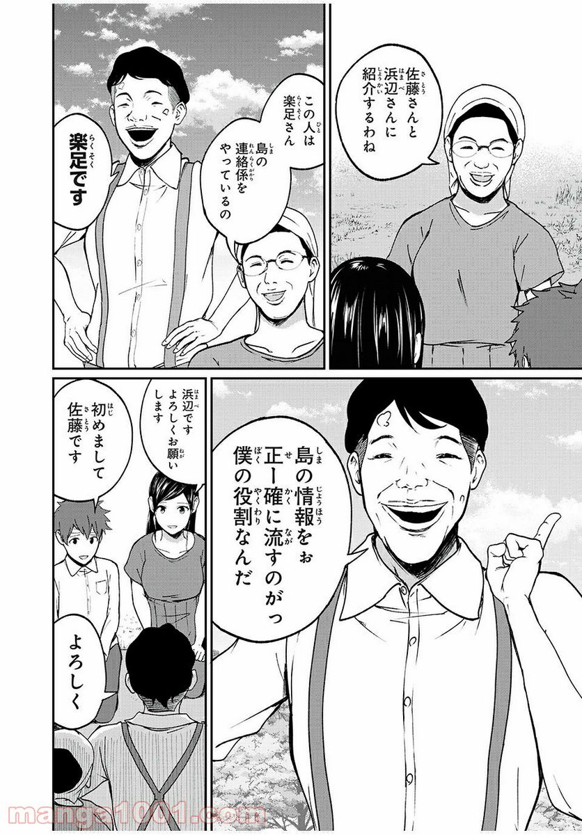 信友島～良い人でなければ終わり～ - 第19話 - Page 8