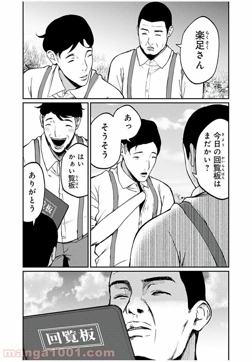 信友島～良い人でなければ終わり～ - 第19話 - Page 10