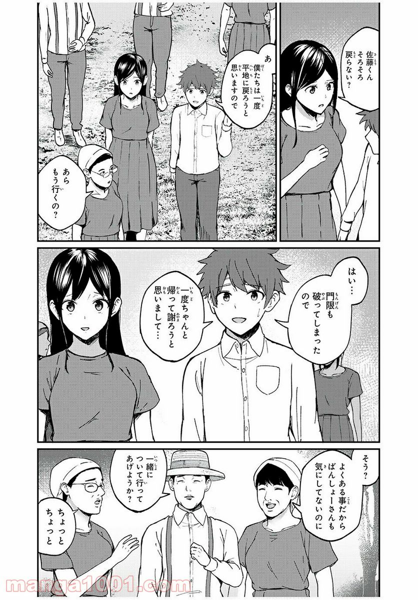 信友島～良い人でなければ終わり～ - 第20話 - Page 2