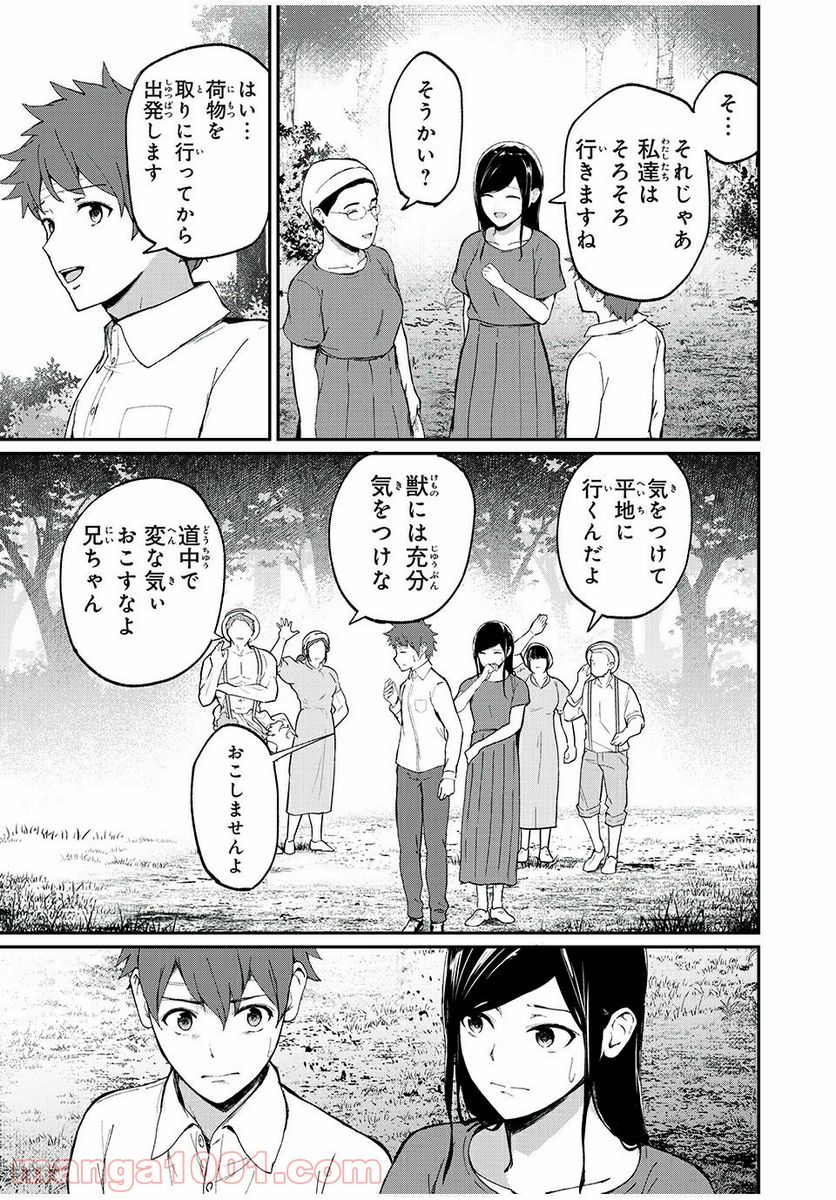 信友島～良い人でなければ終わり～ - 第20話 - Page 6