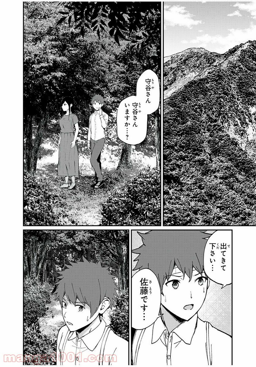 信友島～良い人でなければ終わり～ - 第20話 - Page 7