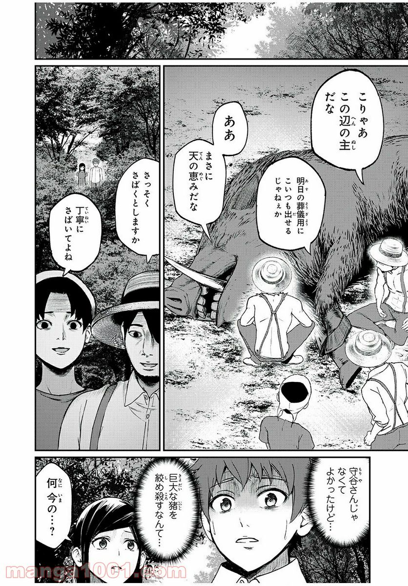 信友島～良い人でなければ終わり～ - 第21話 - Page 1