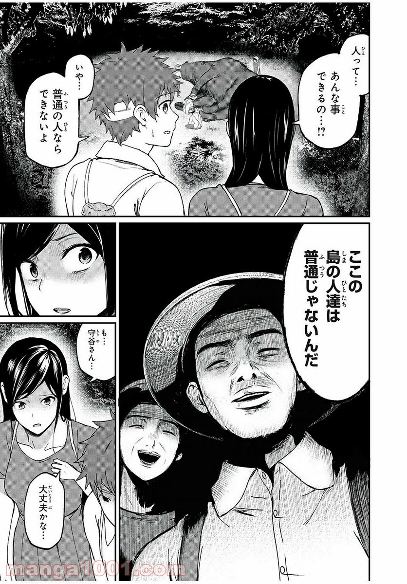 信友島～良い人でなければ終わり～ - 第21話 - Page 2