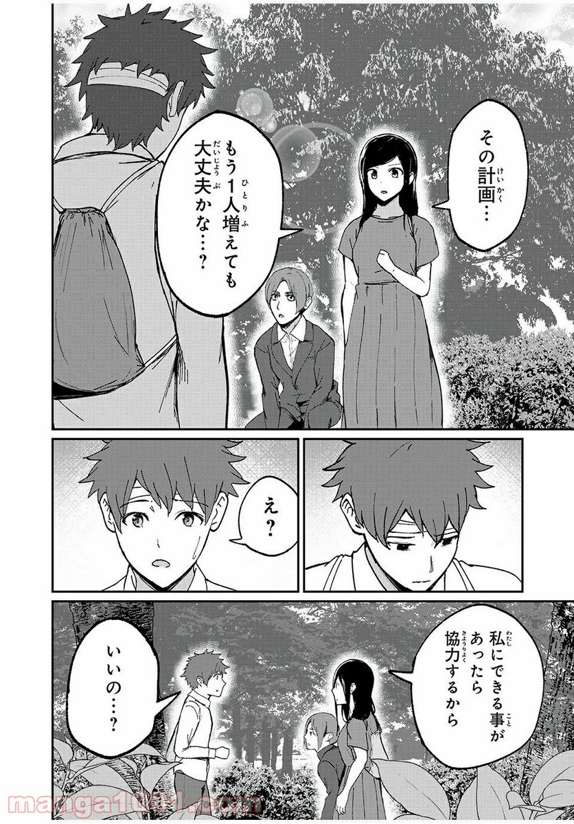 信友島～良い人でなければ終わり～ - 第21話 - Page 11