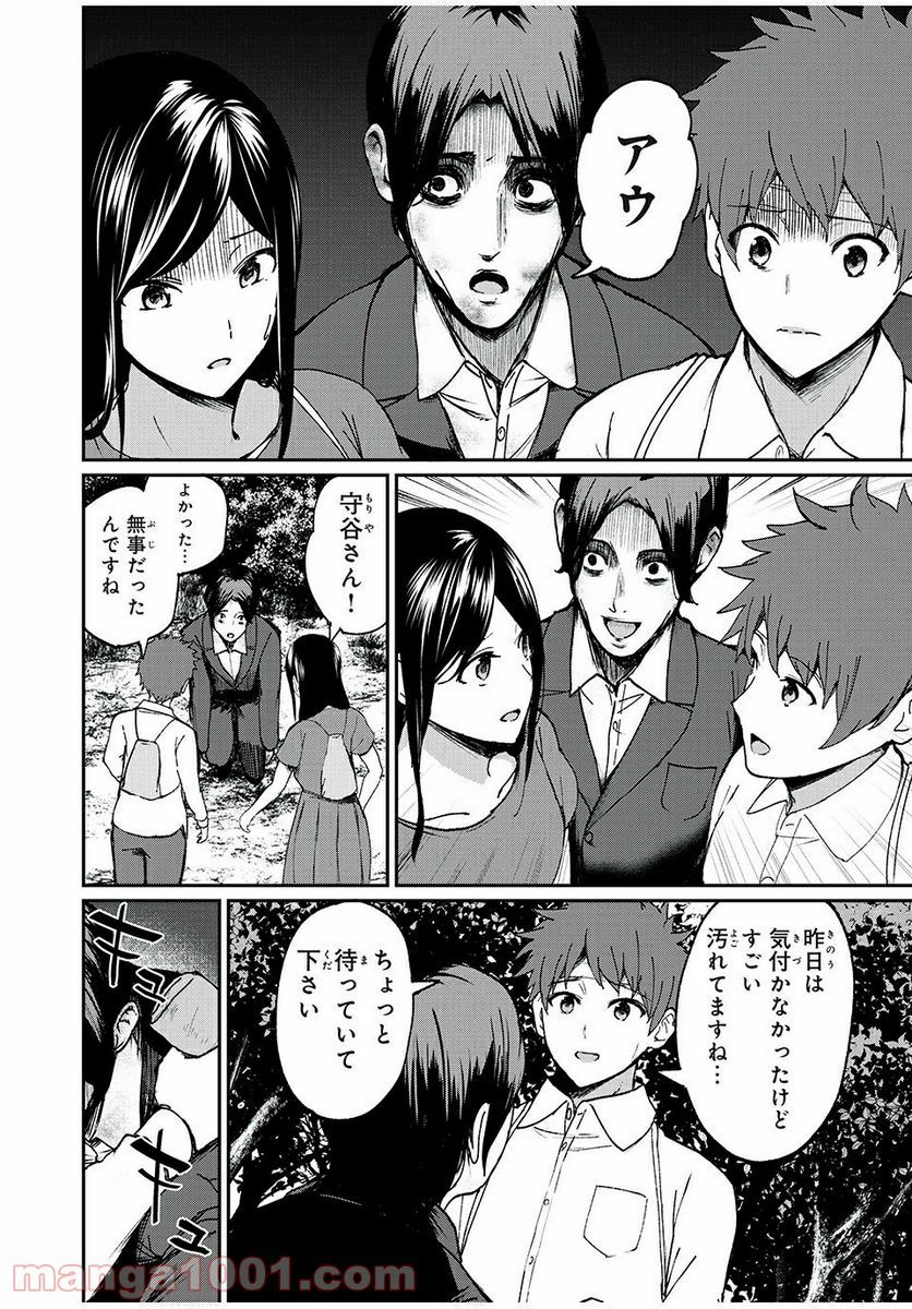 信友島～良い人でなければ終わり～ - 第21話 - Page 3