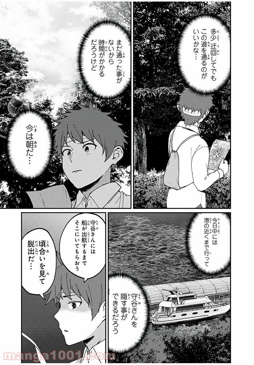 信友島～良い人でなければ終わり～ - 第21話 - Page 6