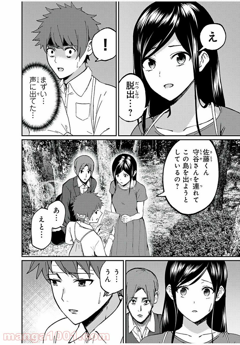 信友島～良い人でなければ終わり～ - 第21話 - Page 7