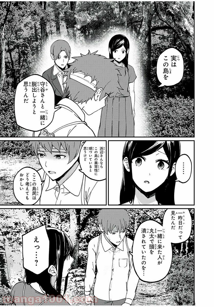 信友島～良い人でなければ終わり～ - 第21話 - Page 8