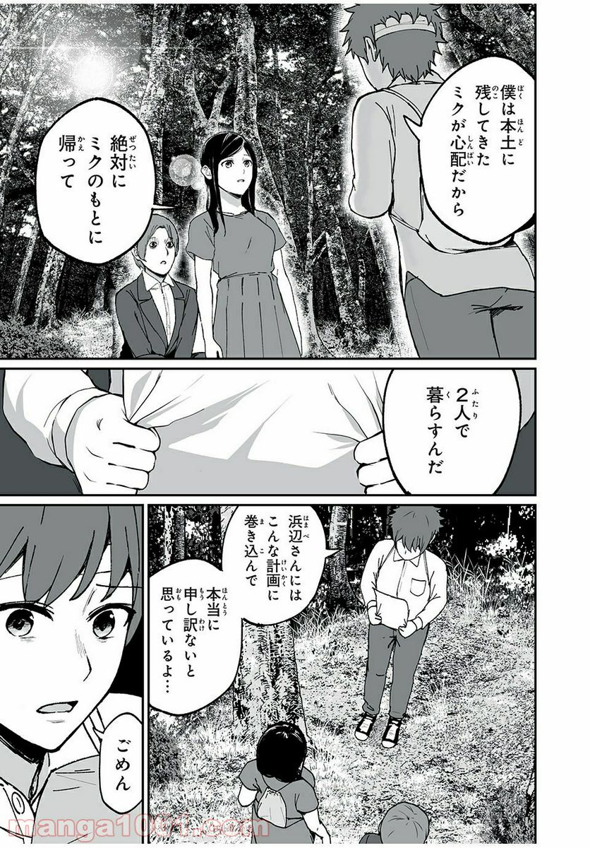 信友島～良い人でなければ終わり～ - 第21話 - Page 10