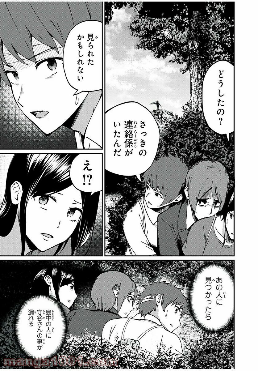 信友島～良い人でなければ終わり～ - 第22話 - Page 8