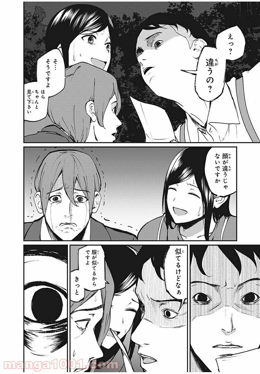 信友島～良い人でなければ終わり～ - 第23話 - Page 8