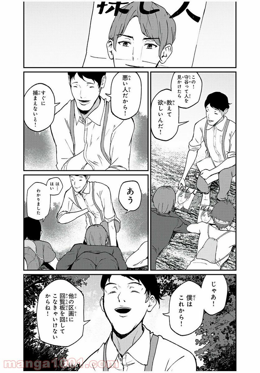 信友島～良い人でなければ終わり～ - 第23話 - Page 10