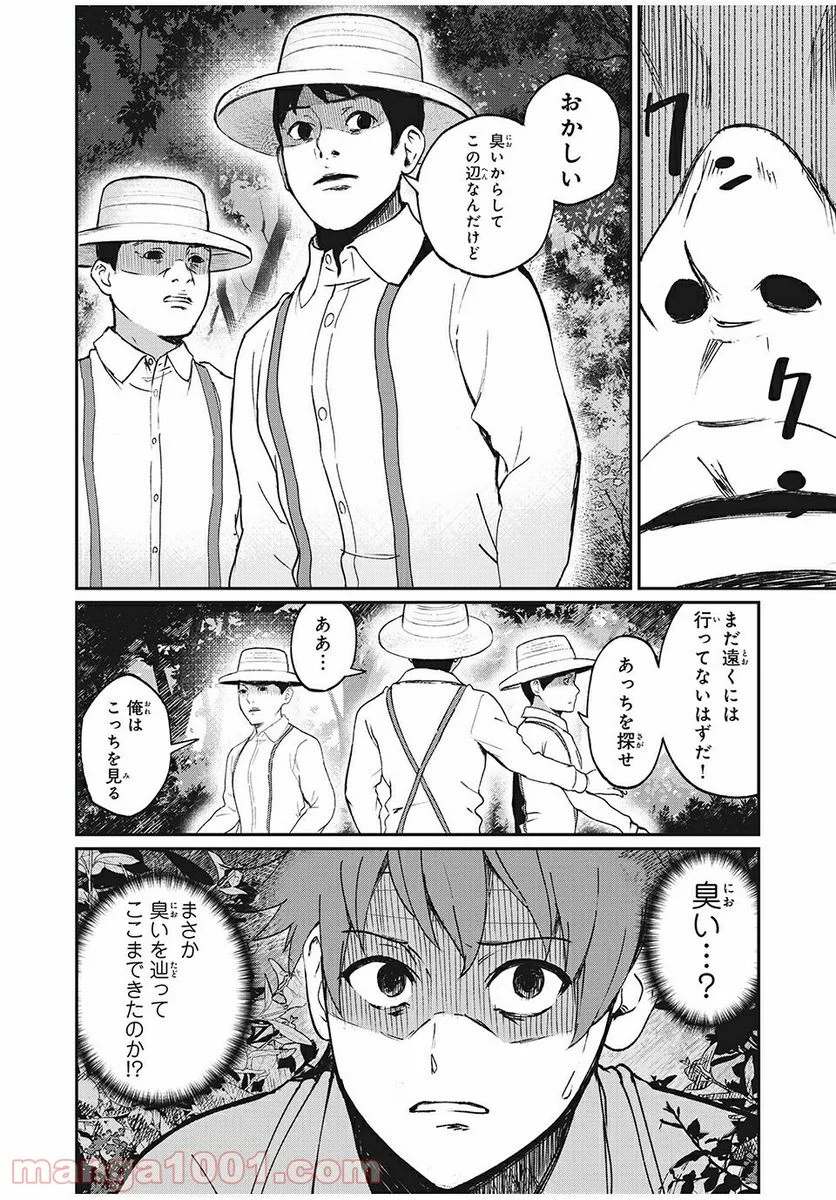 信友島～良い人でなければ終わり～ - 第24話 - Page 3