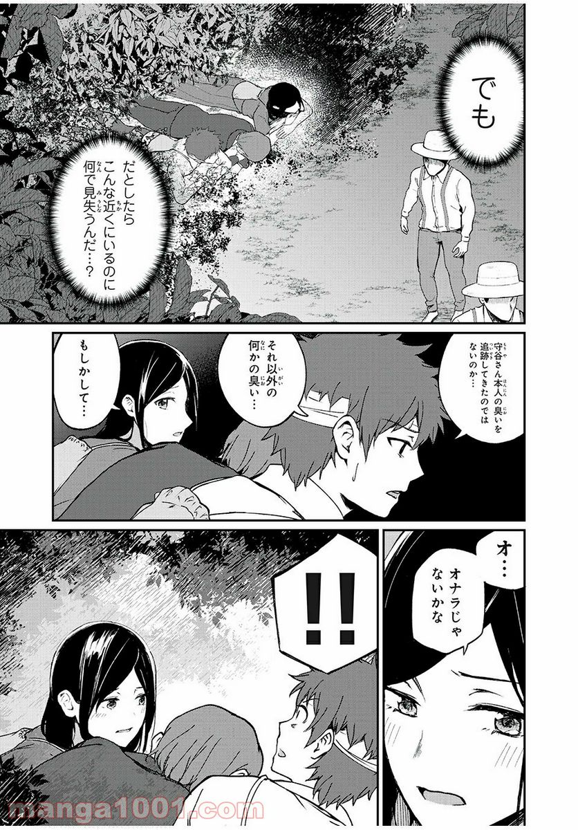 信友島～良い人でなければ終わり～ - 第24話 - Page 4