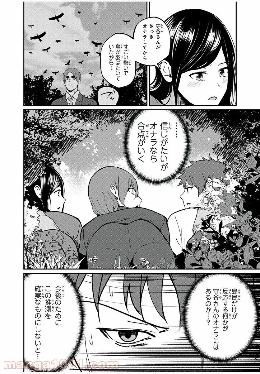 信友島～良い人でなければ終わり～ - 第24話 - Page 5