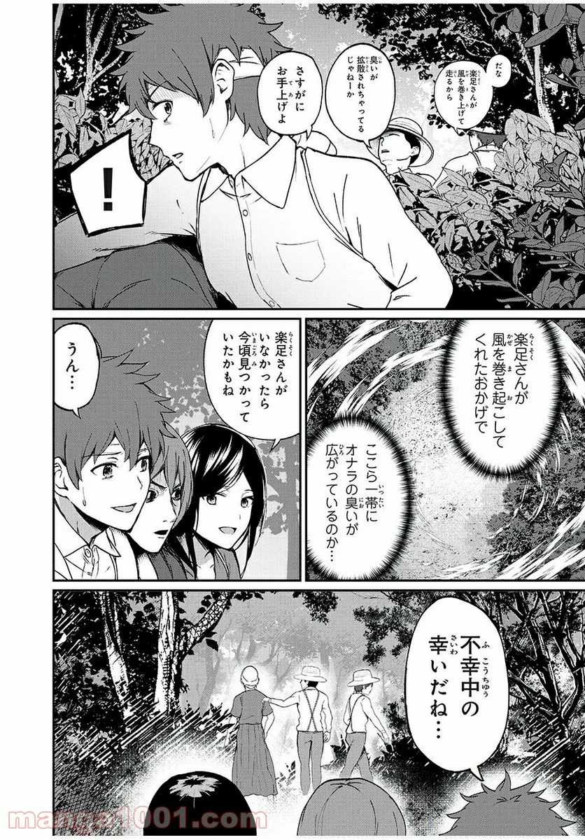 信友島～良い人でなければ終わり～ - 第24話 - Page 7