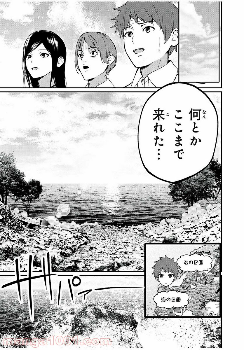 信友島～良い人でなければ終わり～ - 第24話 - Page 8