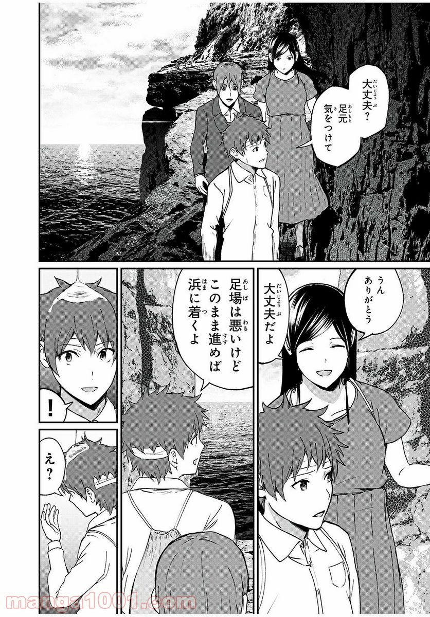 信友島～良い人でなければ終わり～ - 第24話 - Page 9