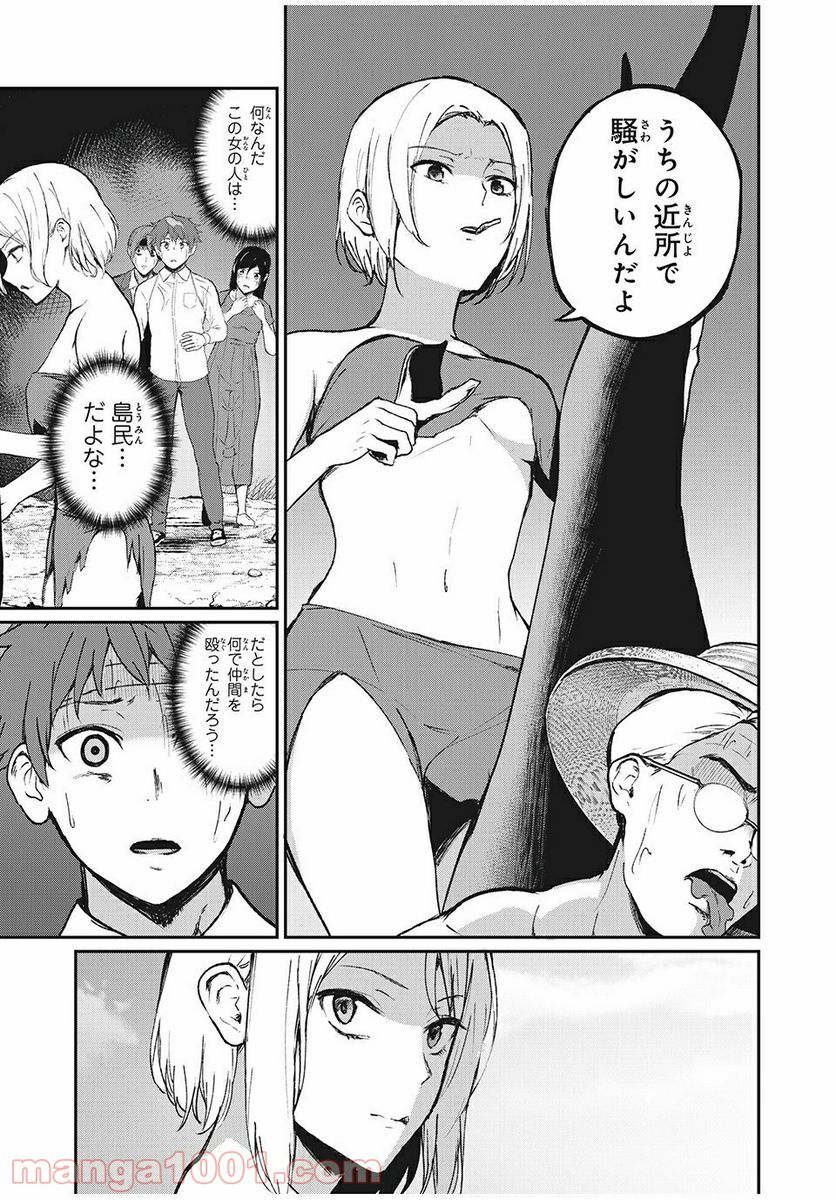 信友島～良い人でなければ終わり～ - 第26話 - Page 1