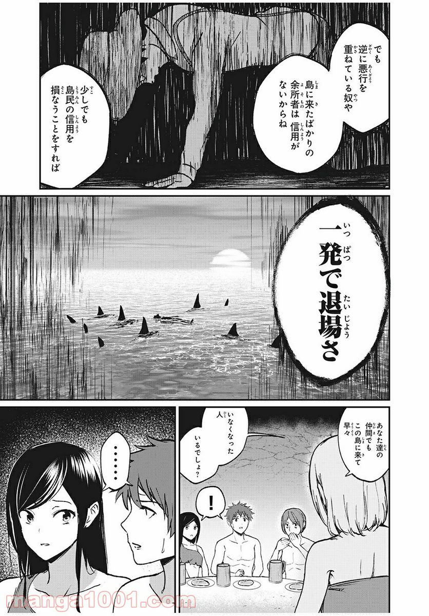 信友島～良い人でなければ終わり～ - 第26話 - Page 11