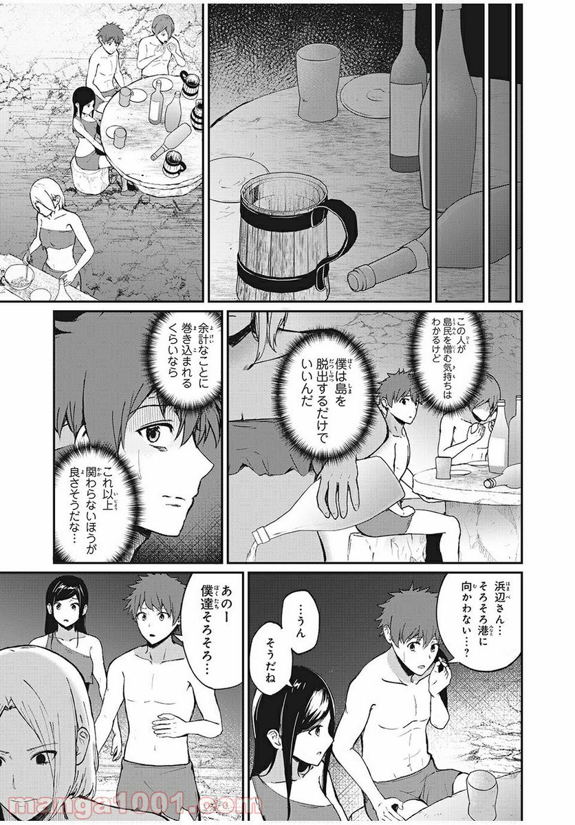 信友島～良い人でなければ終わり～ - 第26話 - Page 13