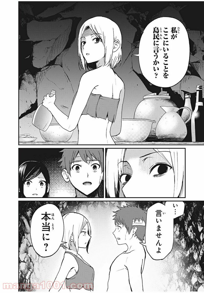 信友島～良い人でなければ終わり～ - 第26話 - Page 14