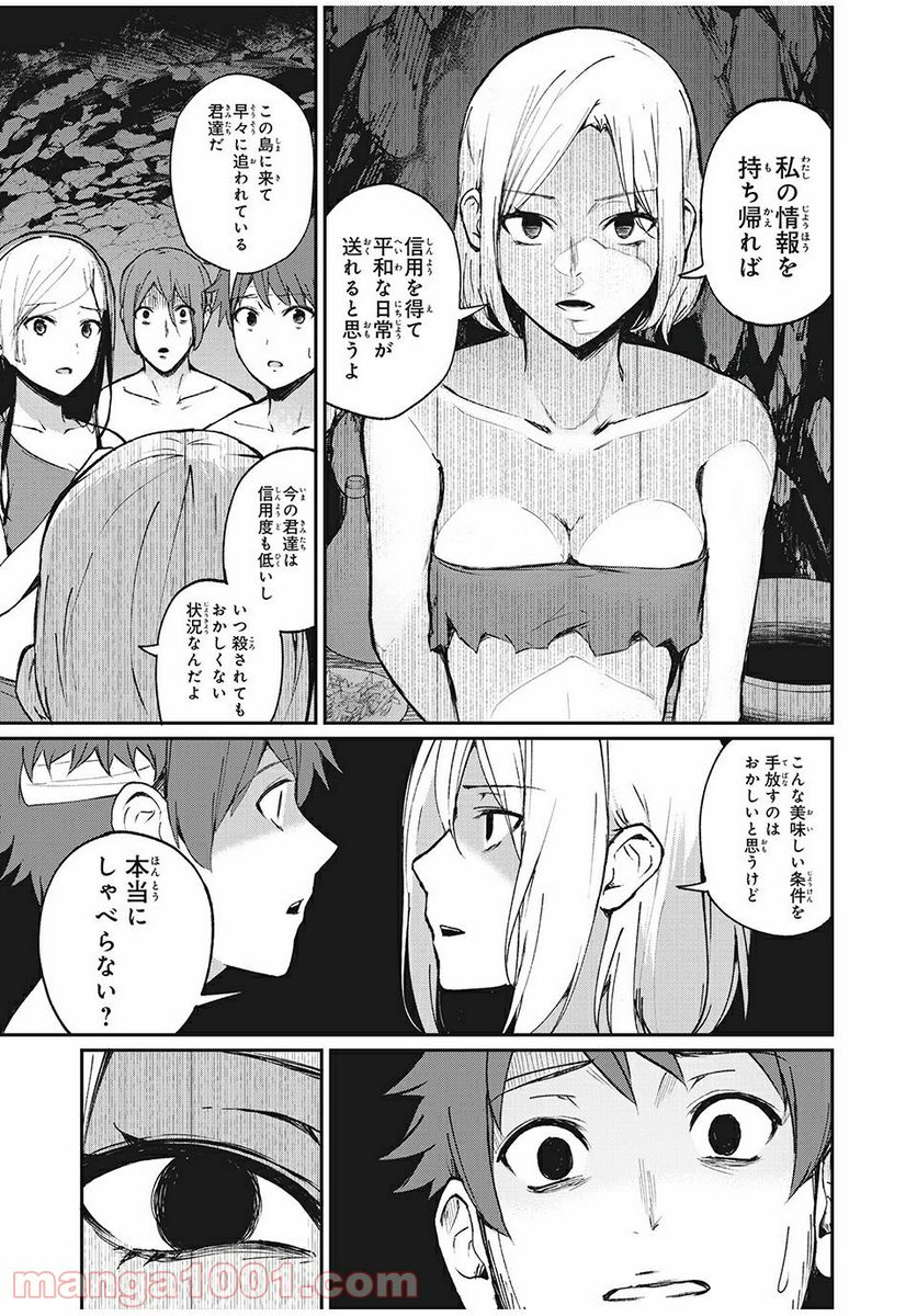 信友島～良い人でなければ終わり～ - 第26話 - Page 15