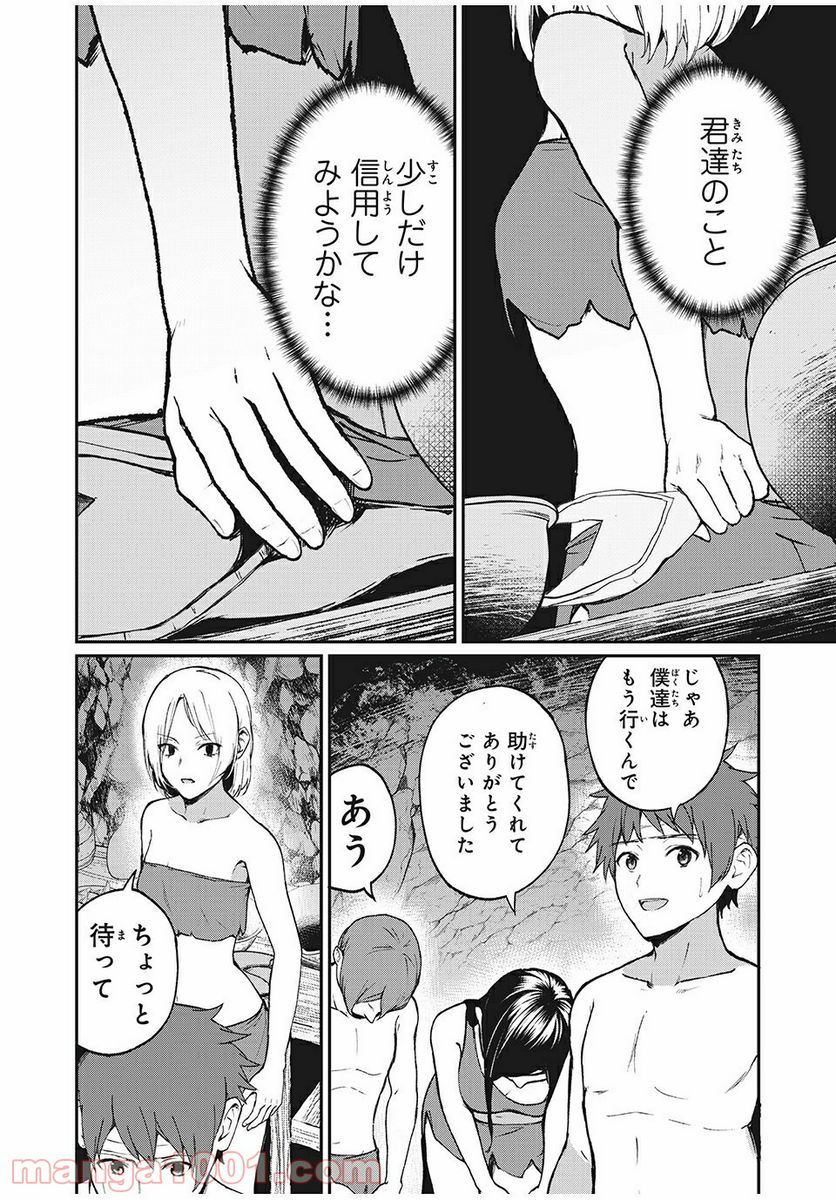 信友島～良い人でなければ終わり～ - 第26話 - Page 18