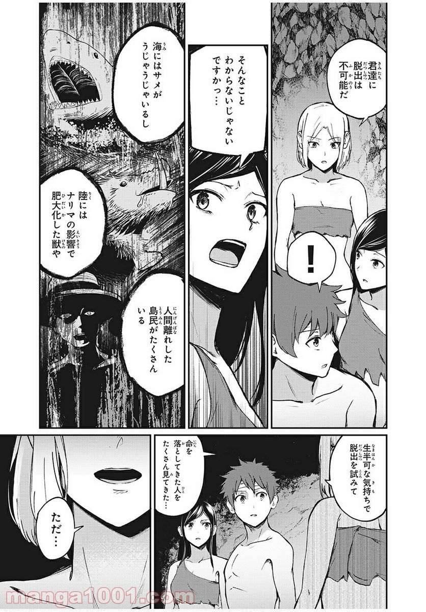 信友島～良い人でなければ終わり～ - 第26話 - Page 19