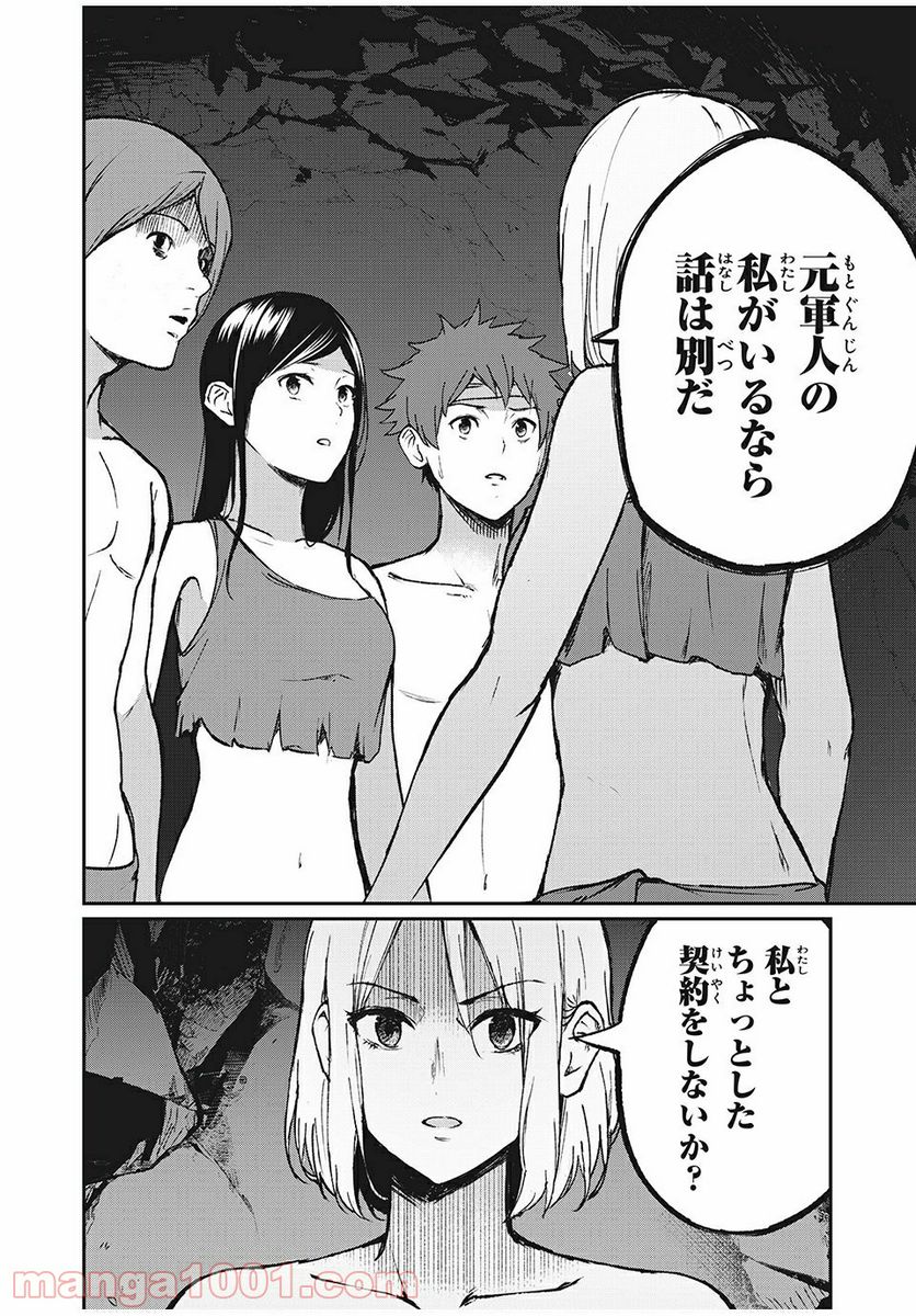 信友島～良い人でなければ終わり～ - 第26話 - Page 20