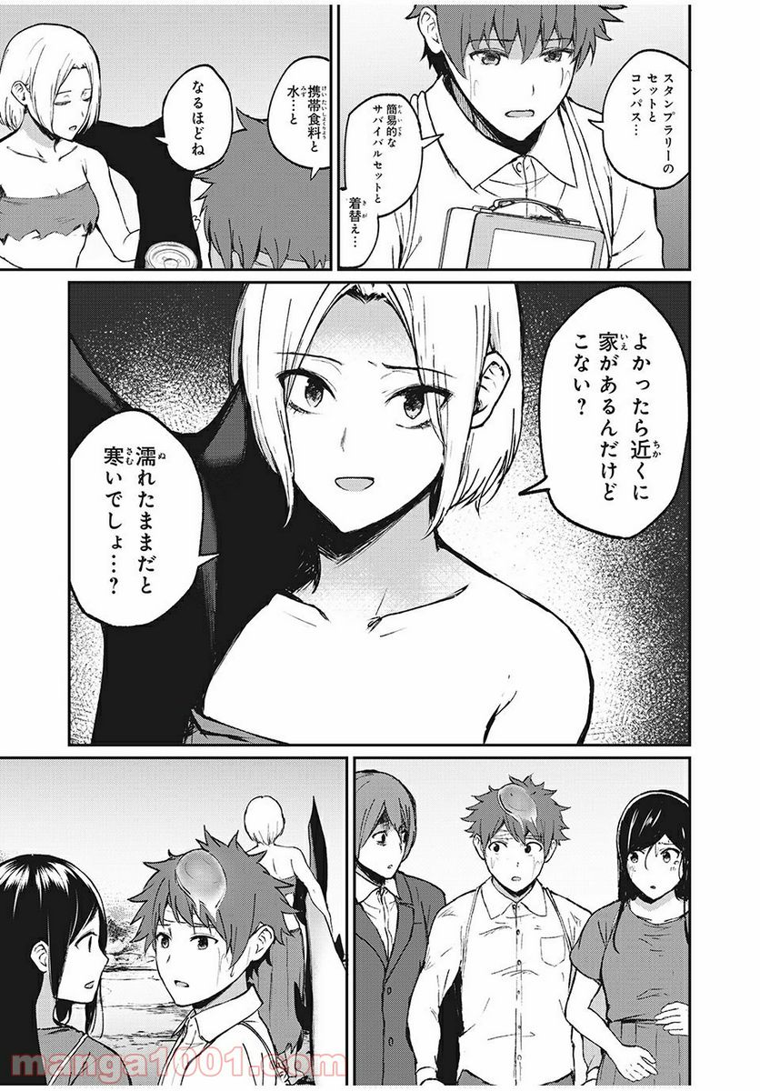 信友島～良い人でなければ終わり～ - 第26話 - Page 3