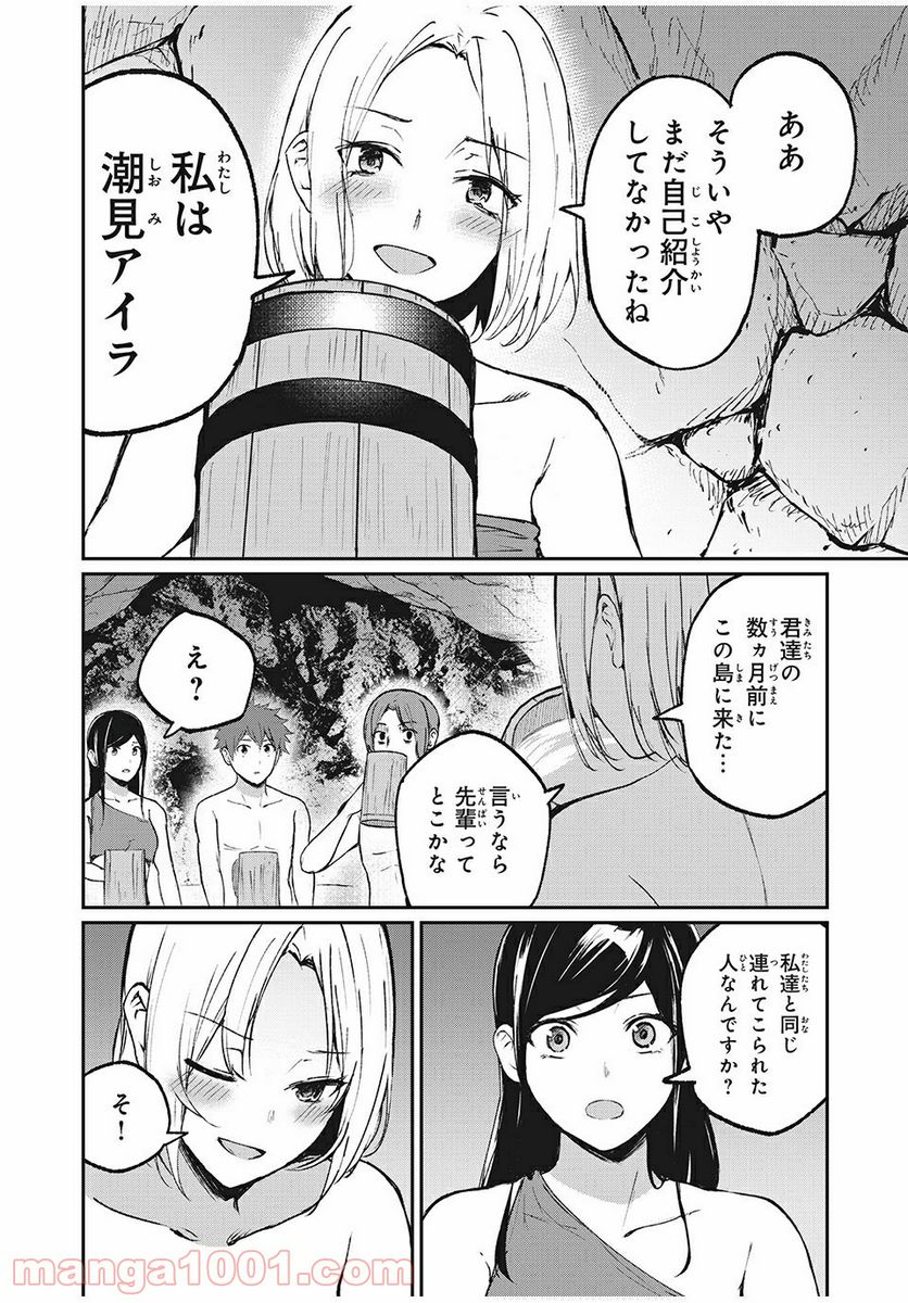 信友島～良い人でなければ終わり～ - 第26話 - Page 6