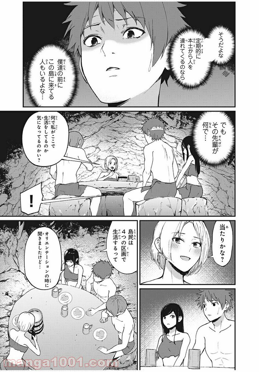 信友島～良い人でなければ終わり～ - 第26話 - Page 7