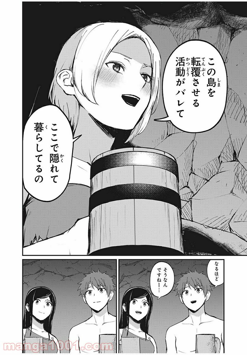 信友島～良い人でなければ終わり～ - 第26話 - Page 8