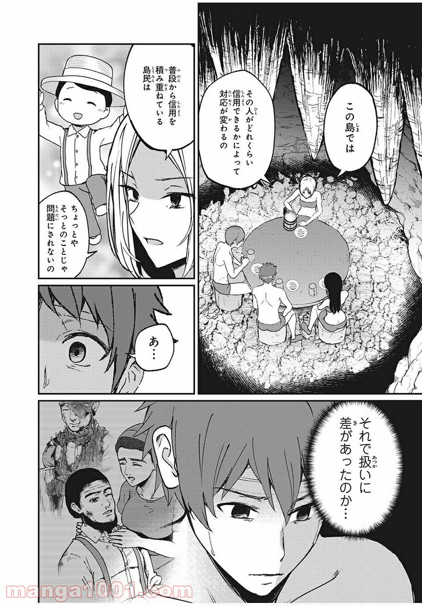 信友島～良い人でなければ終わり～ - 第26話 - Page 10