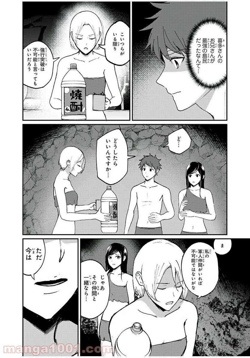 信友島～良い人でなければ終わり～ - 第27話 - Page 12