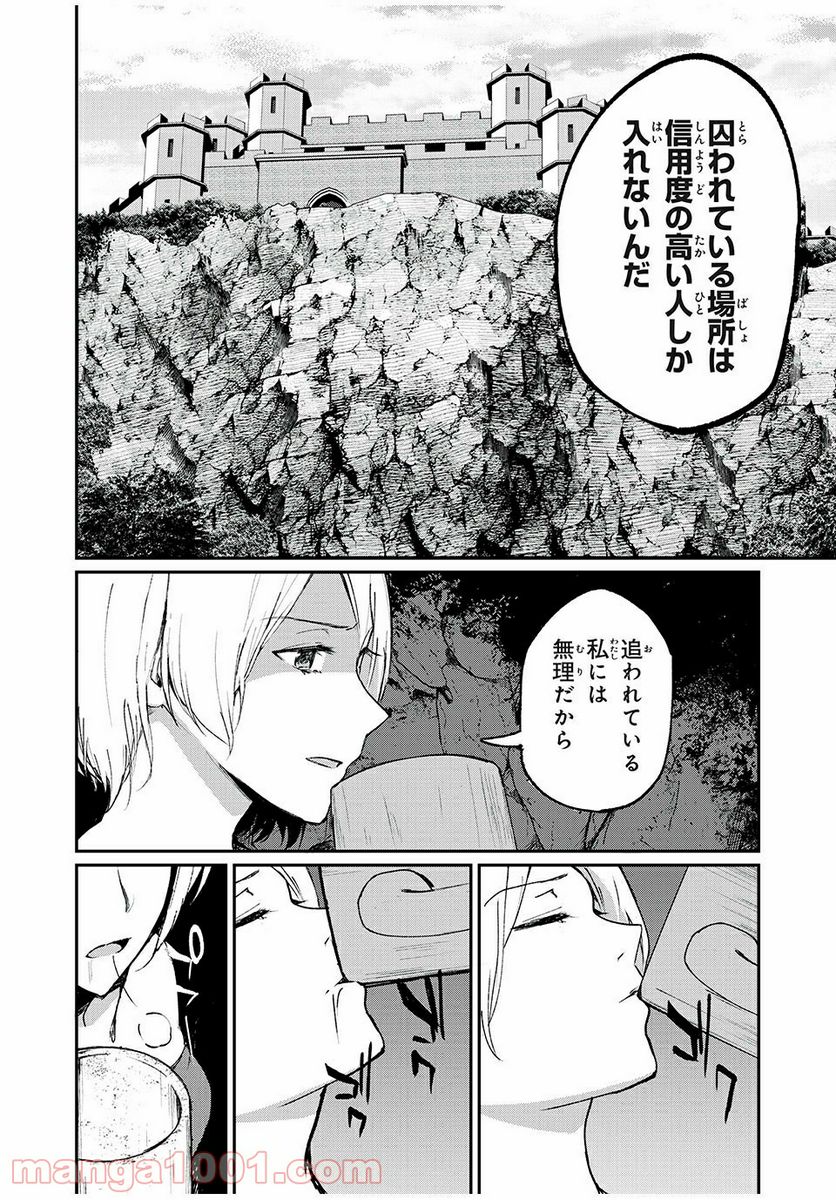 信友島～良い人でなければ終わり～ - 第27話 - Page 14