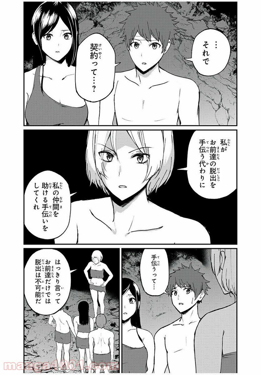 信友島～良い人でなければ終わり～ - 第27話 - Page 3