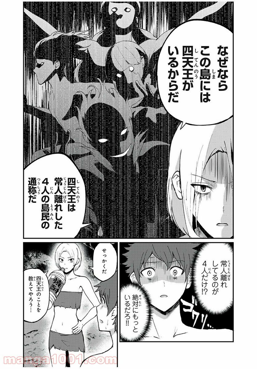 信友島～良い人でなければ終わり～ - 第27話 - Page 4