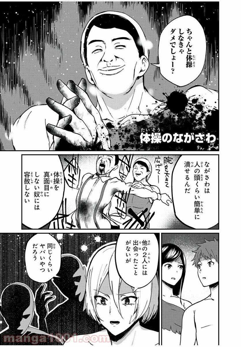 信友島～良い人でなければ終わり～ - 第27話 - Page 9