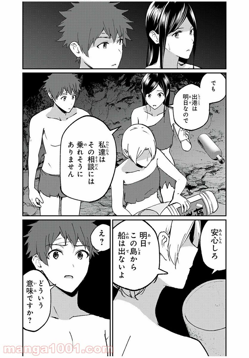 信友島～良い人でなければ終わり～ 第28話 - Trang 1