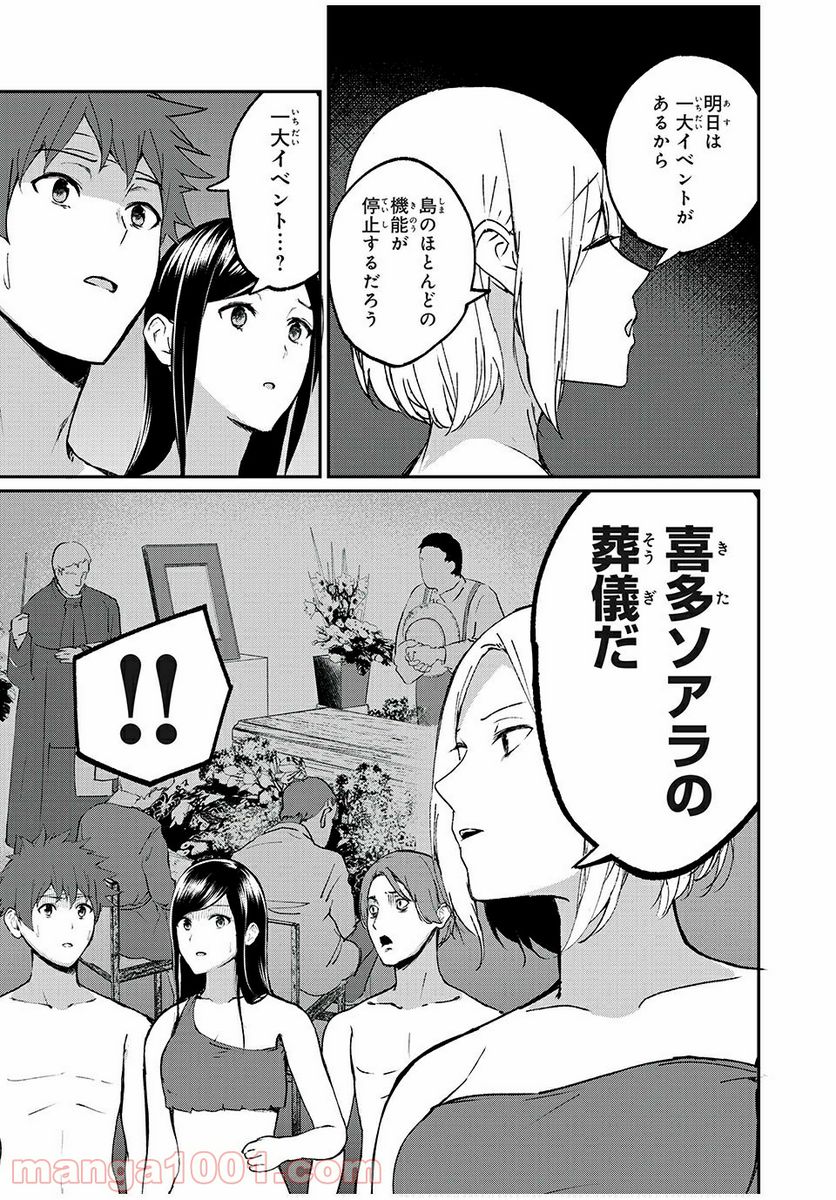 信友島～良い人でなければ終わり～ 第28話 - Trang 2